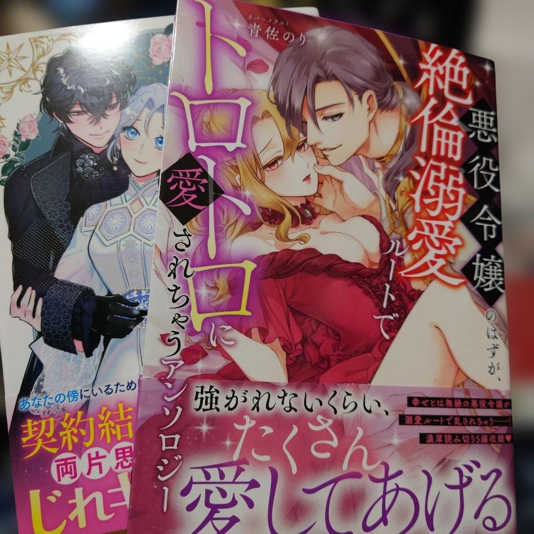 ゆぅ　東リべグッズと本処分‼️！好感度ゼロからはじまる宰相閣下との結婚