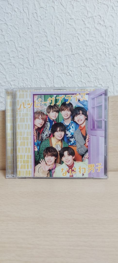 なにわ男子 ハッピーサプライズ