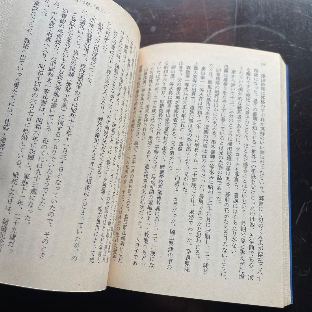 滄海よ眠れ—ミッドウェー海戦の生と死〈1〉〈2〉〈3〉(文春文庫) 3冊セット