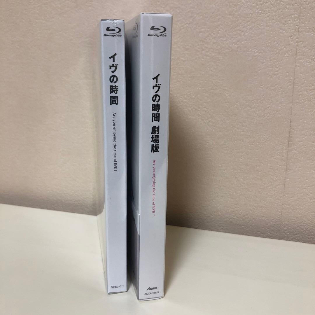 イヴの時間セット