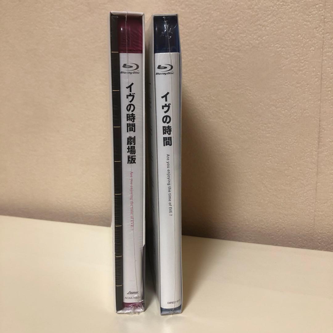 イヴの時間セット