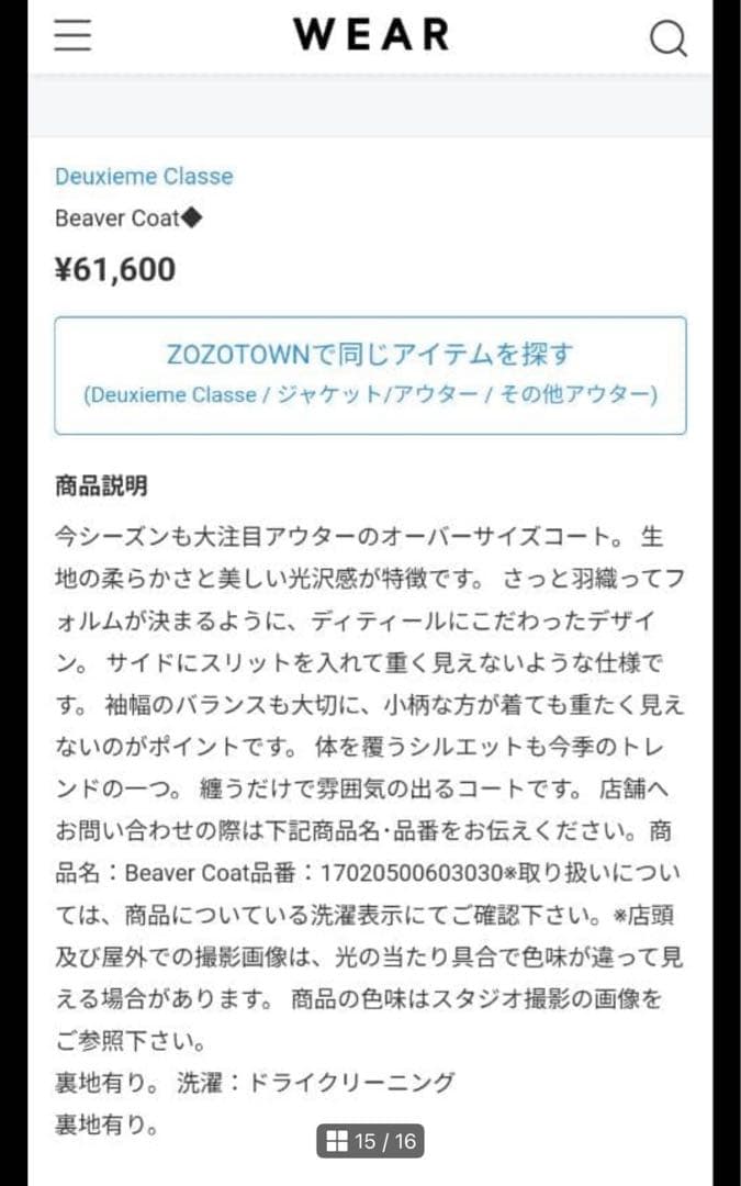 ドゥーズィエムクラス　ビーバー コート　ロング丈
