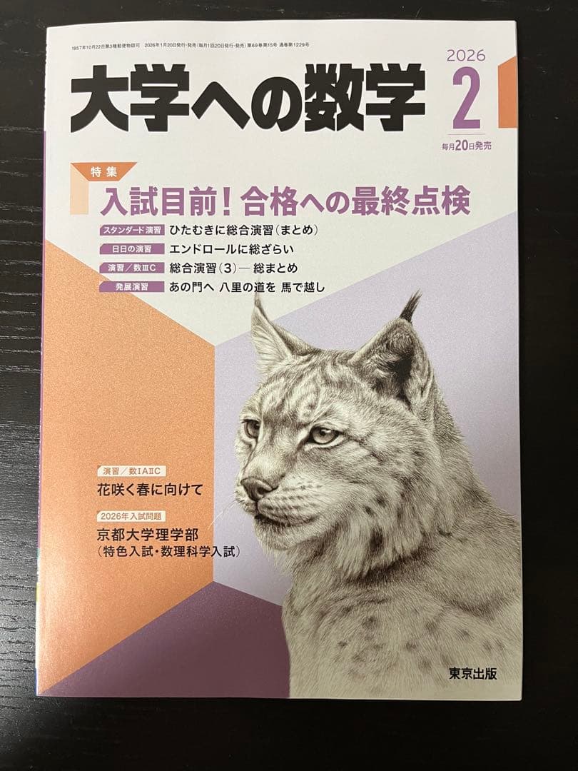 【日曜限定】大学への数学2025④⑤⑥⑦⑧⑨⑩.11.12.①②11冊セット