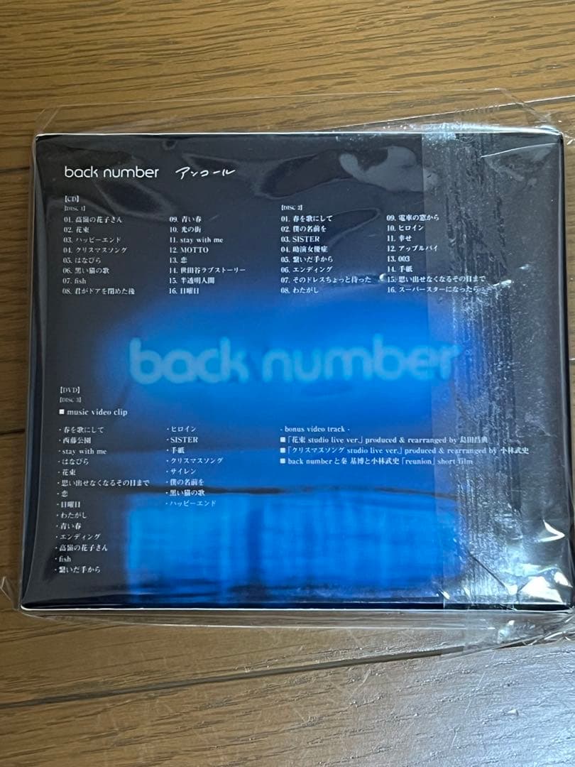 back number アンコール初回限定盤B アルバム