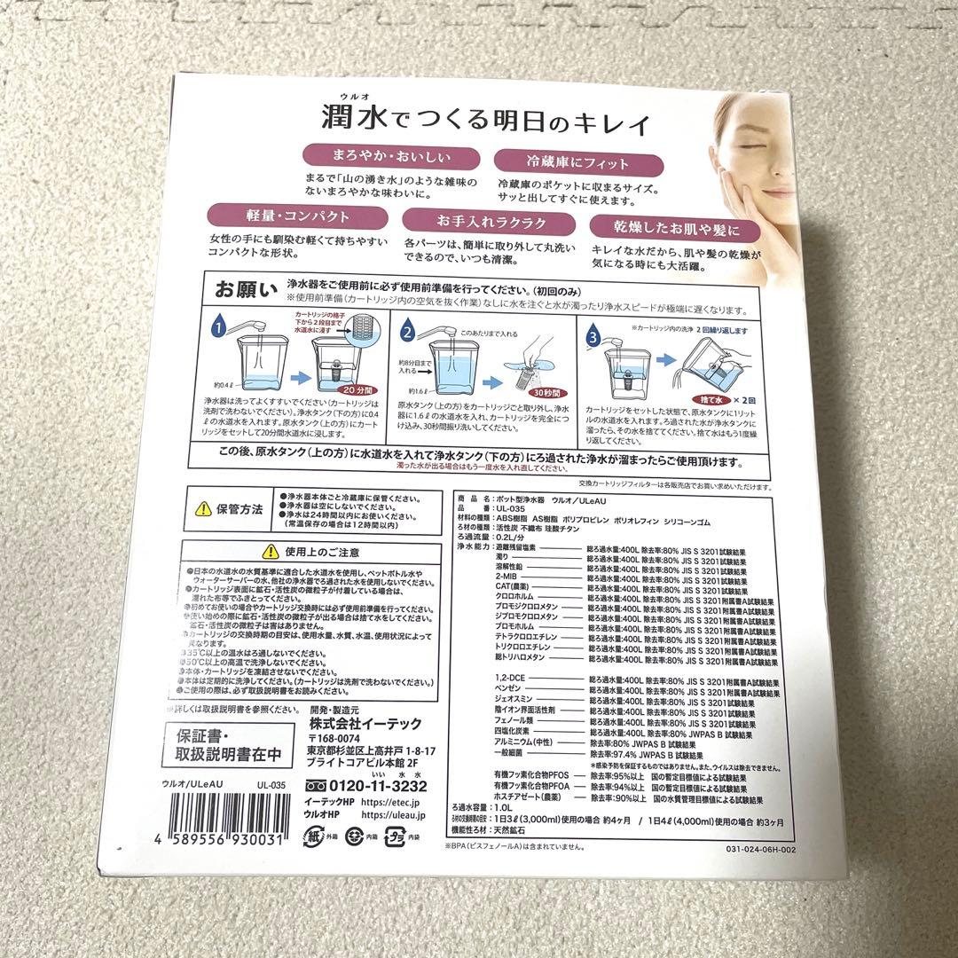 ウルオ 浄水ポット本体＋カートリッジのセット