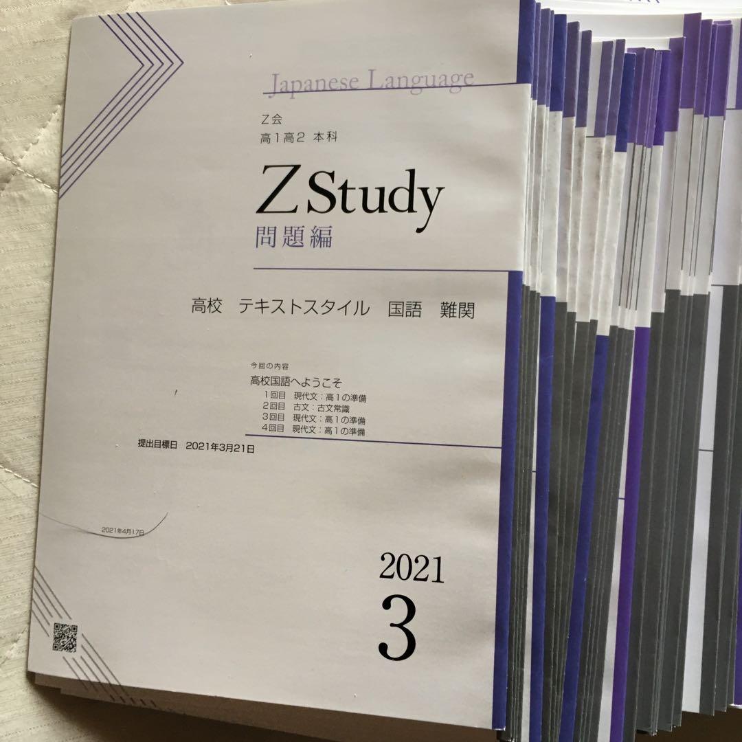 Ｚ会 ZStudy 高１高2 国語 2021年３月号〜2022年２月号　1年分