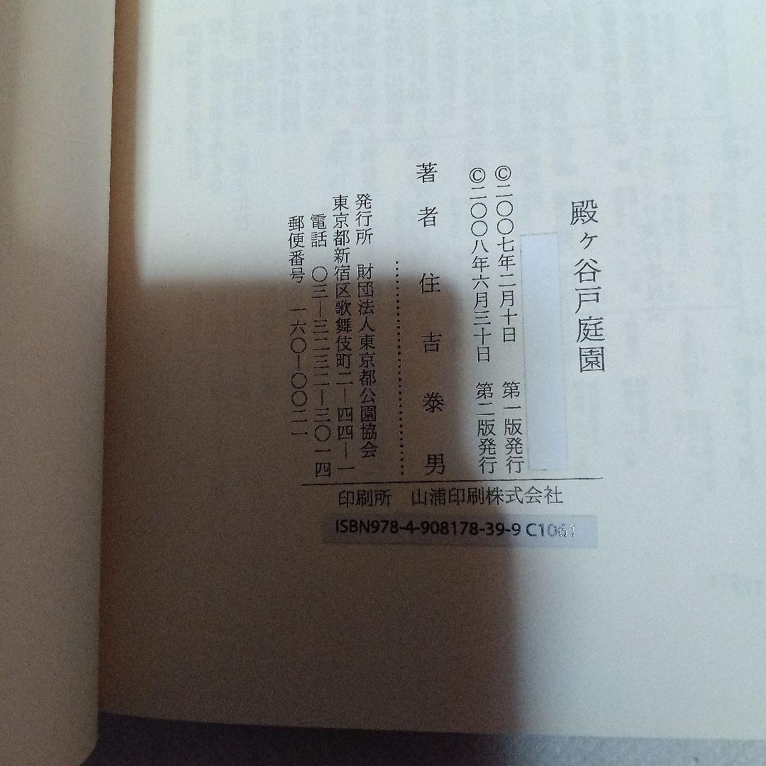 殿ヶ谷戸庭園