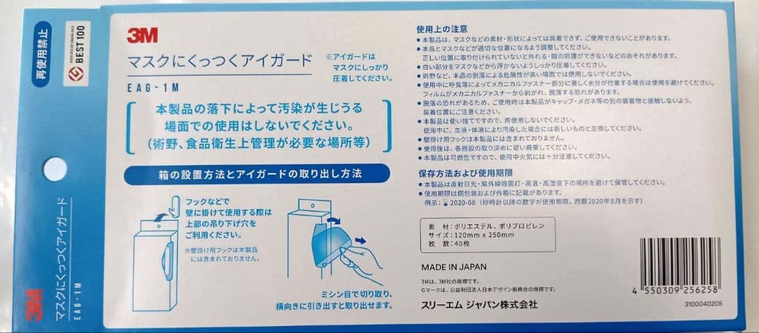 【NNN】マスクにくっつくアイガード