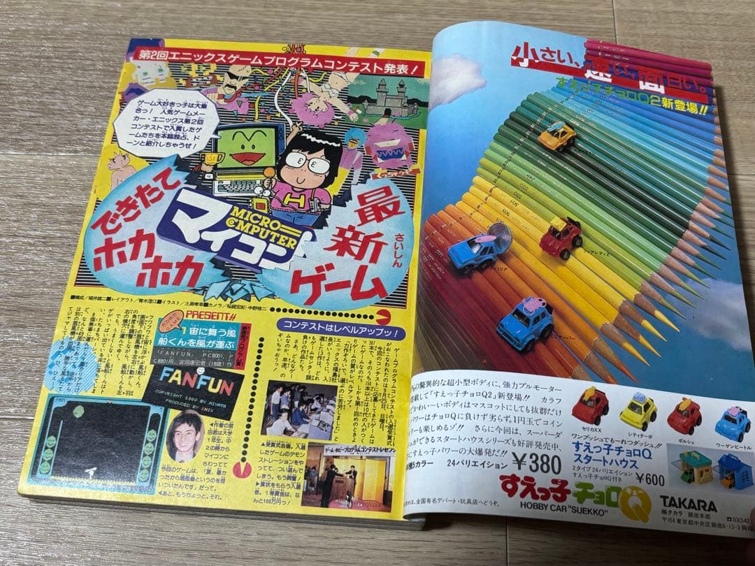 週刊少年ジャンプ 1983年49号 北斗の拳　状態良好