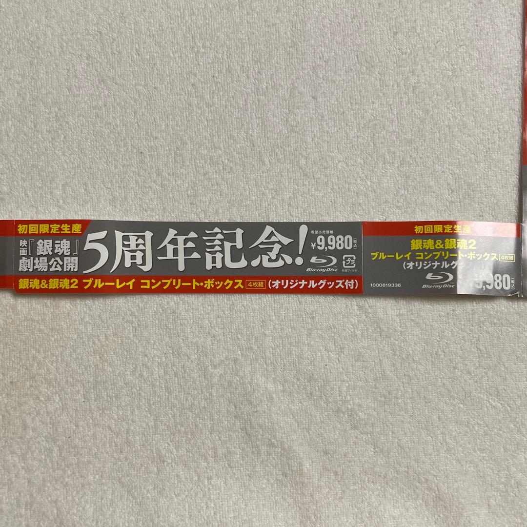 銀魂&銀魂2 ブルーレイ コンプリート・ボックス〈初回限定生産・4枚組〉