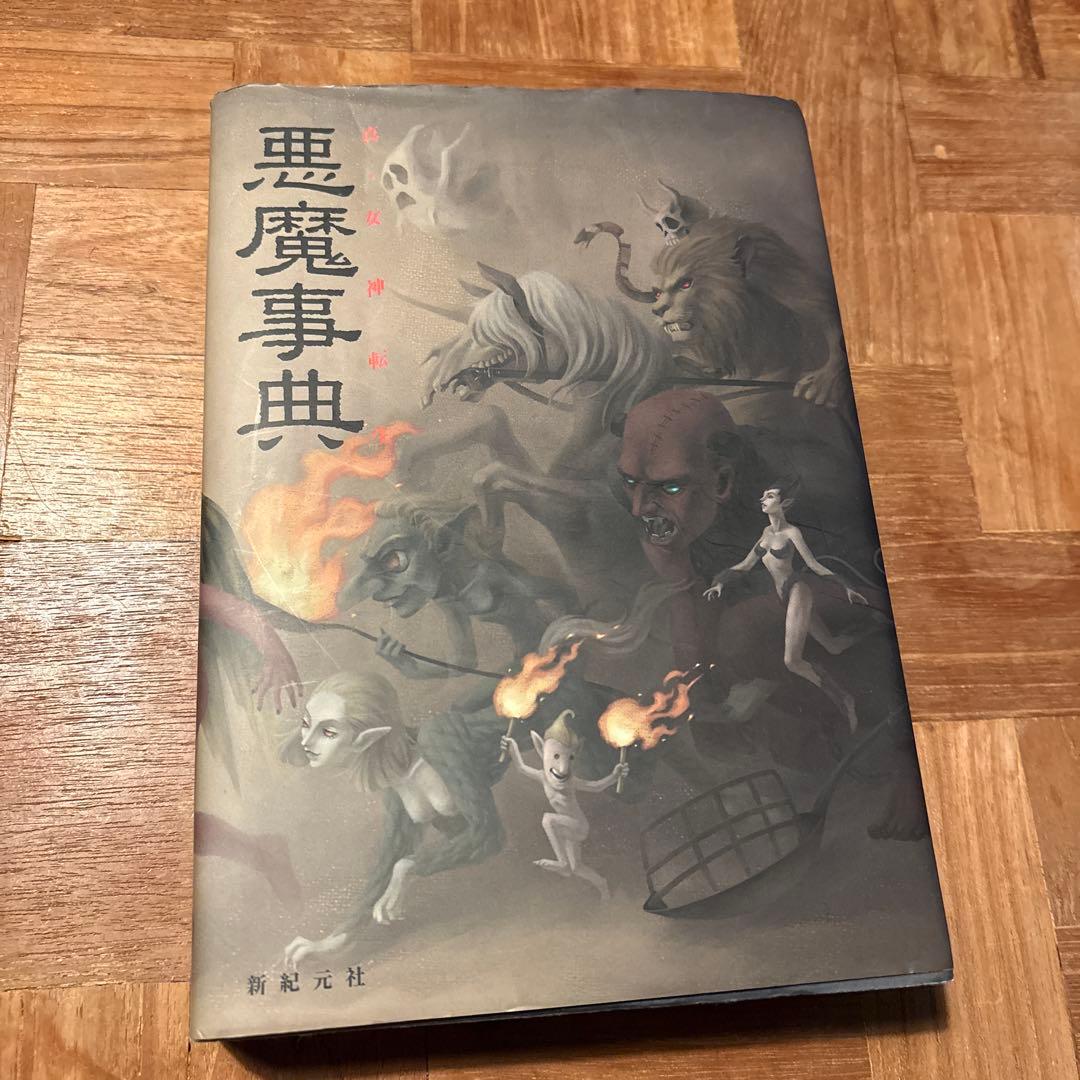 真・女神転生　攻略本