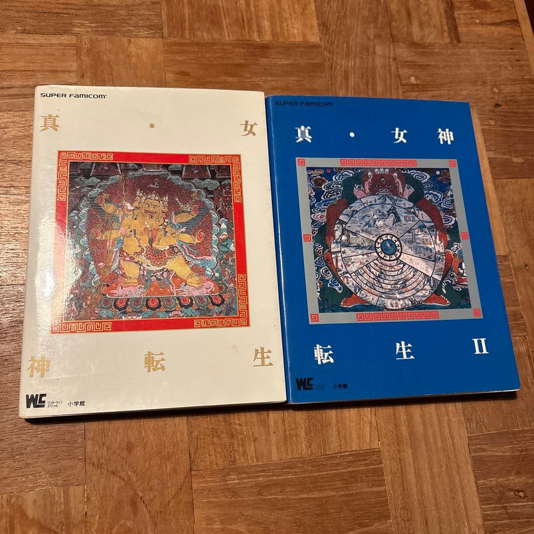 真・女神転生　攻略本