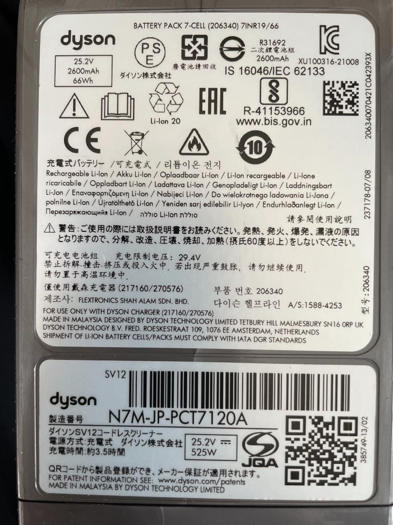【超美品・未使用】Dyson SV12 コードレスクリーナー 付属品 9点セット