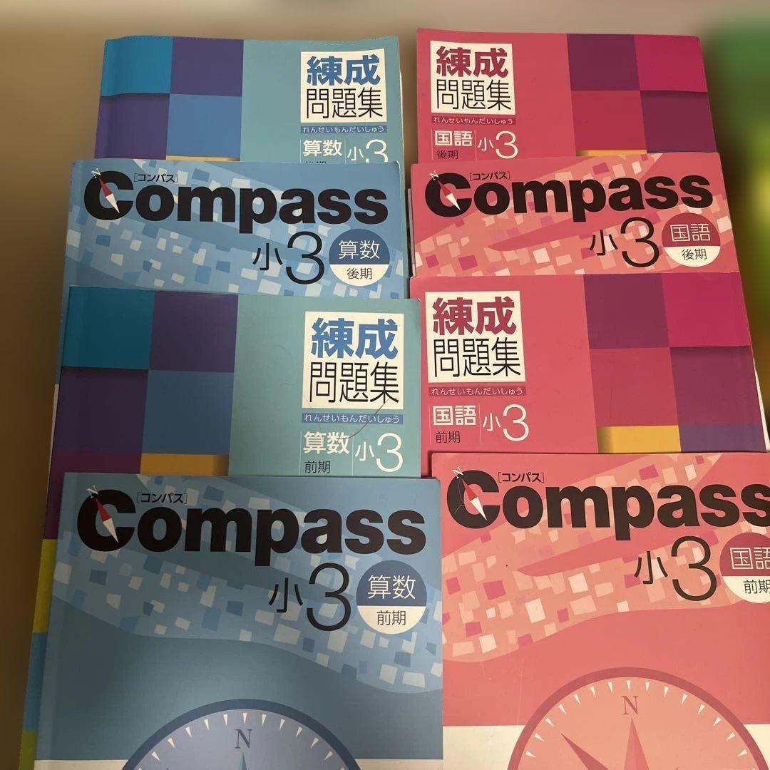 Compass 錬成問題集 小3 問題集 算数 国語 社会 理科