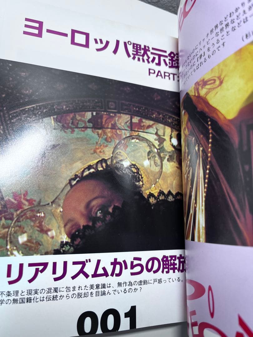 吐夢書房　TOO NEGATIVE トゥネガティブ禁じられた絵本1994年1月号