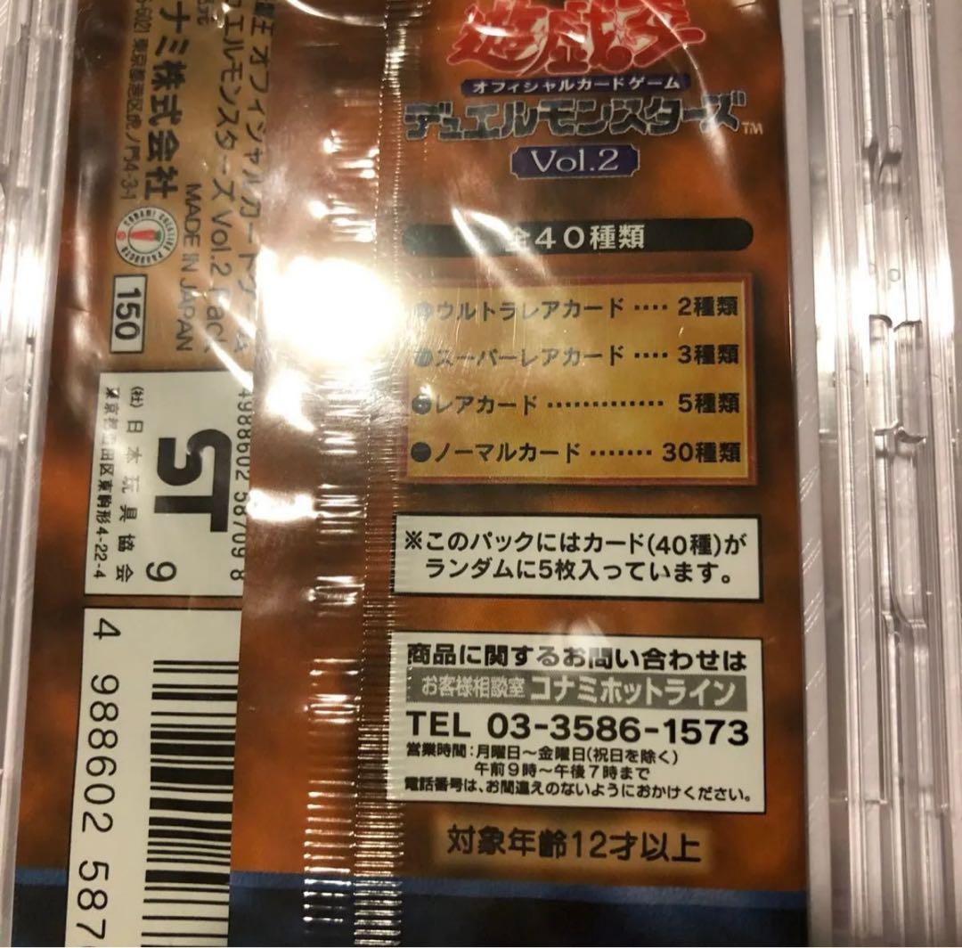 プロテクトケース付き 遊戯王 初期 未開封パック Vol.2