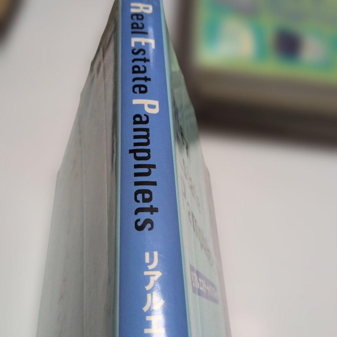 リアルエステートパンフレット