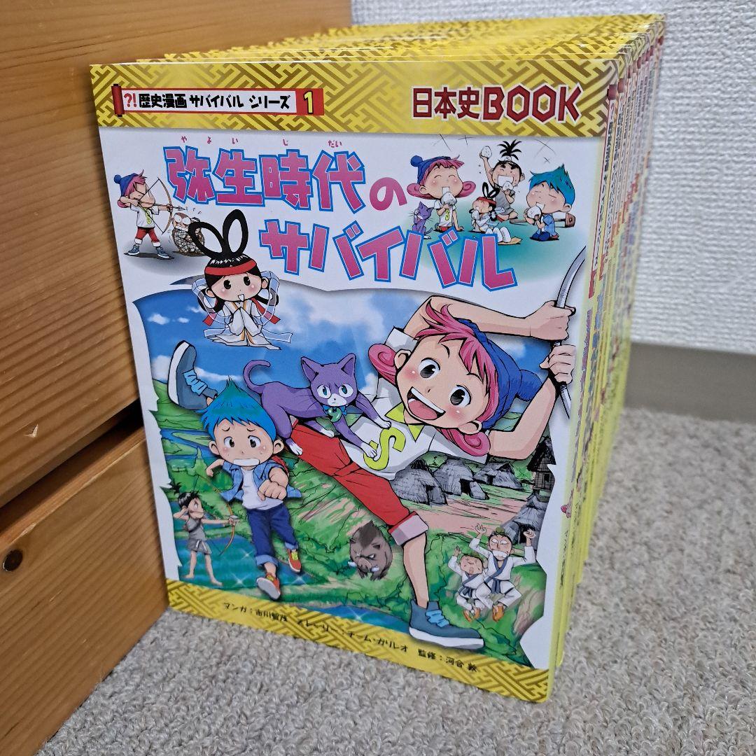 サバイバルシリーズ　歴史漫画　1～14巻　　全巻セット