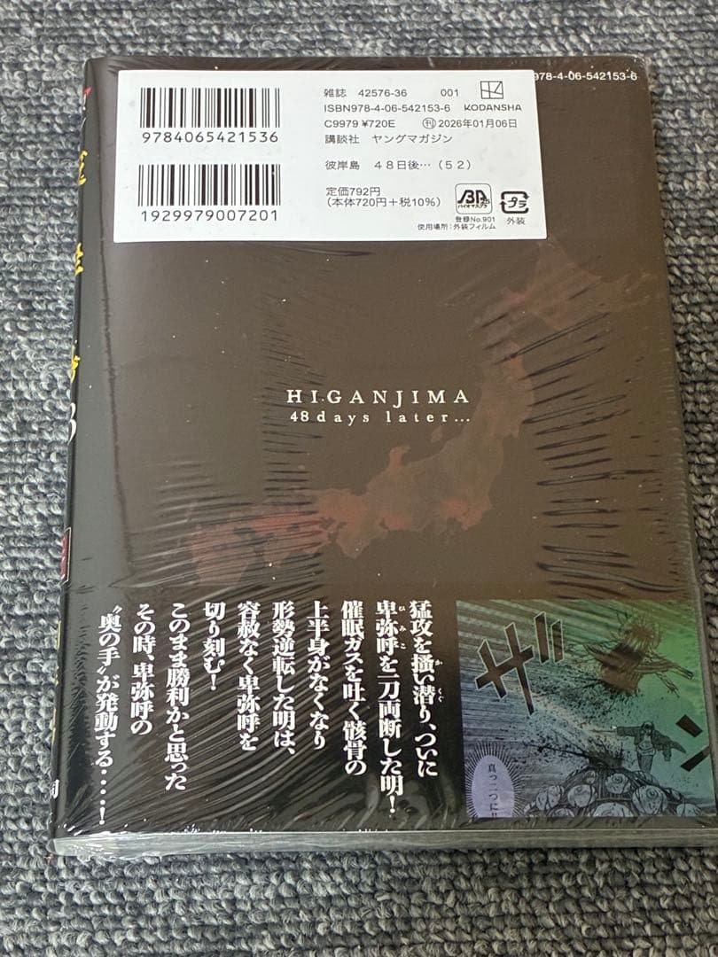 彼岸島　４８日後…　1巻～52巻 セット【美品】