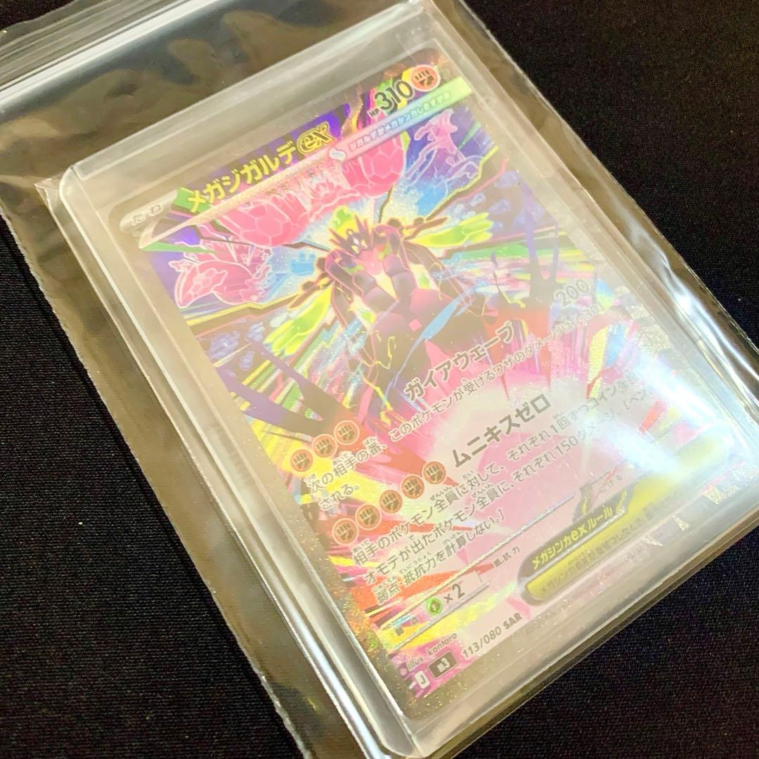 即日発送 メガジガルテex SAR