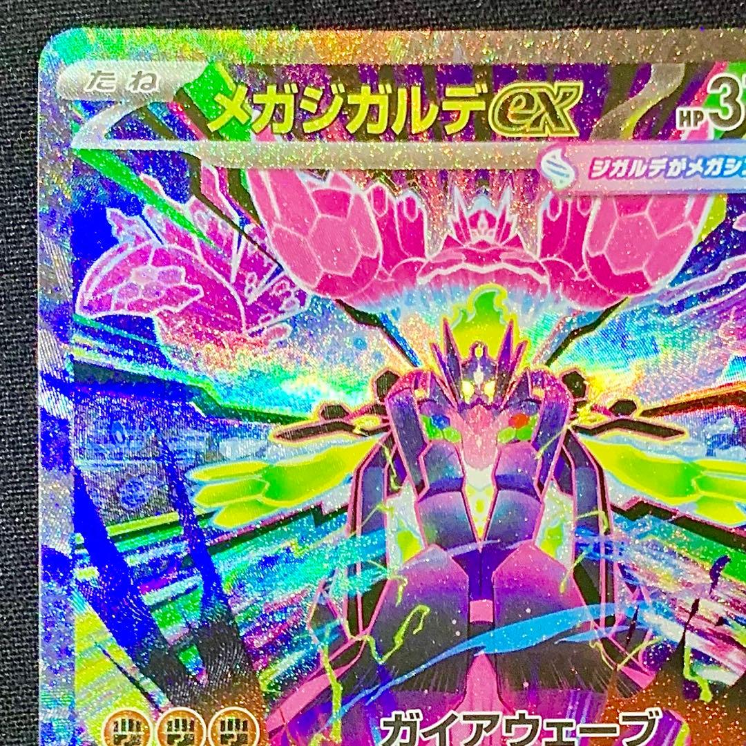 即日発送 メガジガルテex SAR
