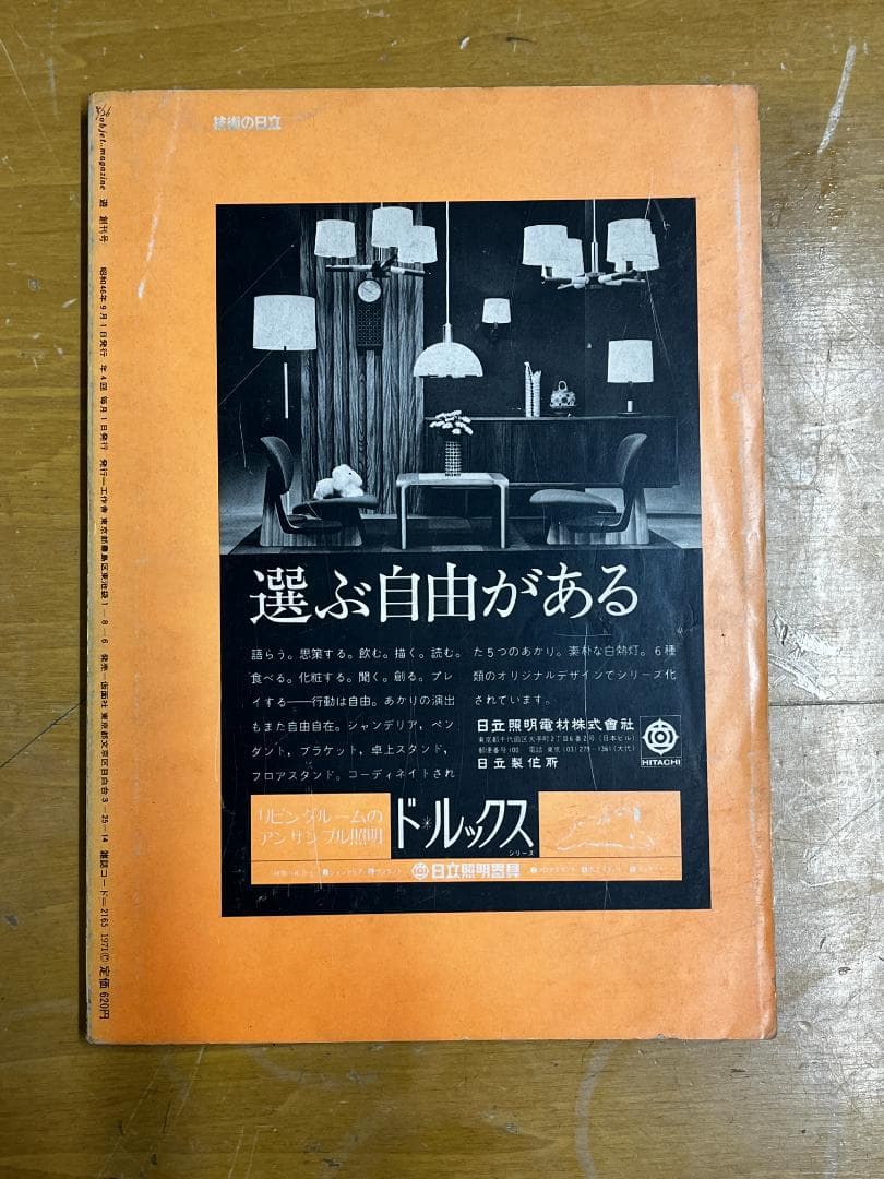 雑誌「遊」創刊号 1971