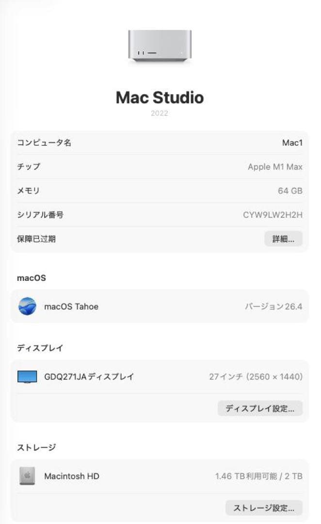② Mac Studio M1 Max 64GB 2TB 32GPU 美品 箱付