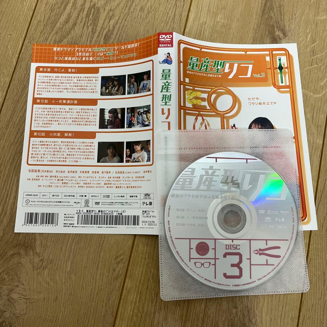 量産型リコ 1期・3期　レンタル落ちDVD 6巻セット 与田祐希　乃木坂46