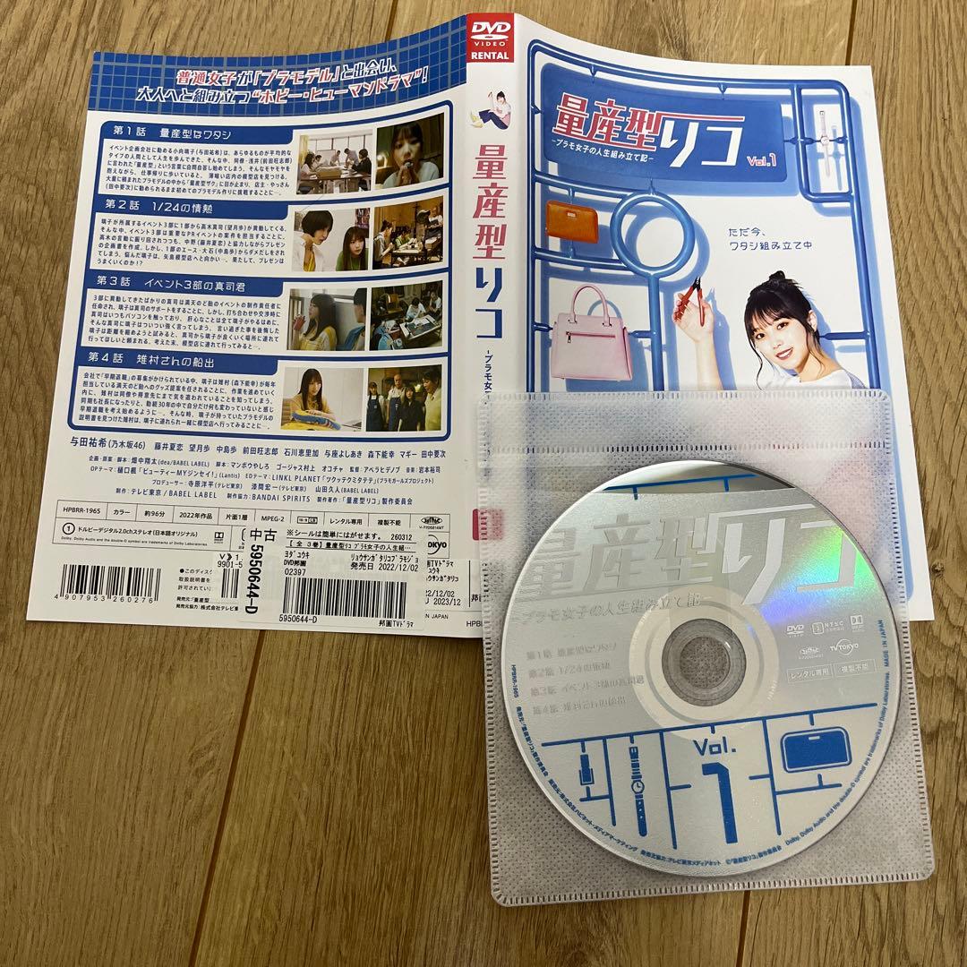 量産型リコ 1期・3期　レンタル落ちDVD 6巻セット 与田祐希　乃木坂46