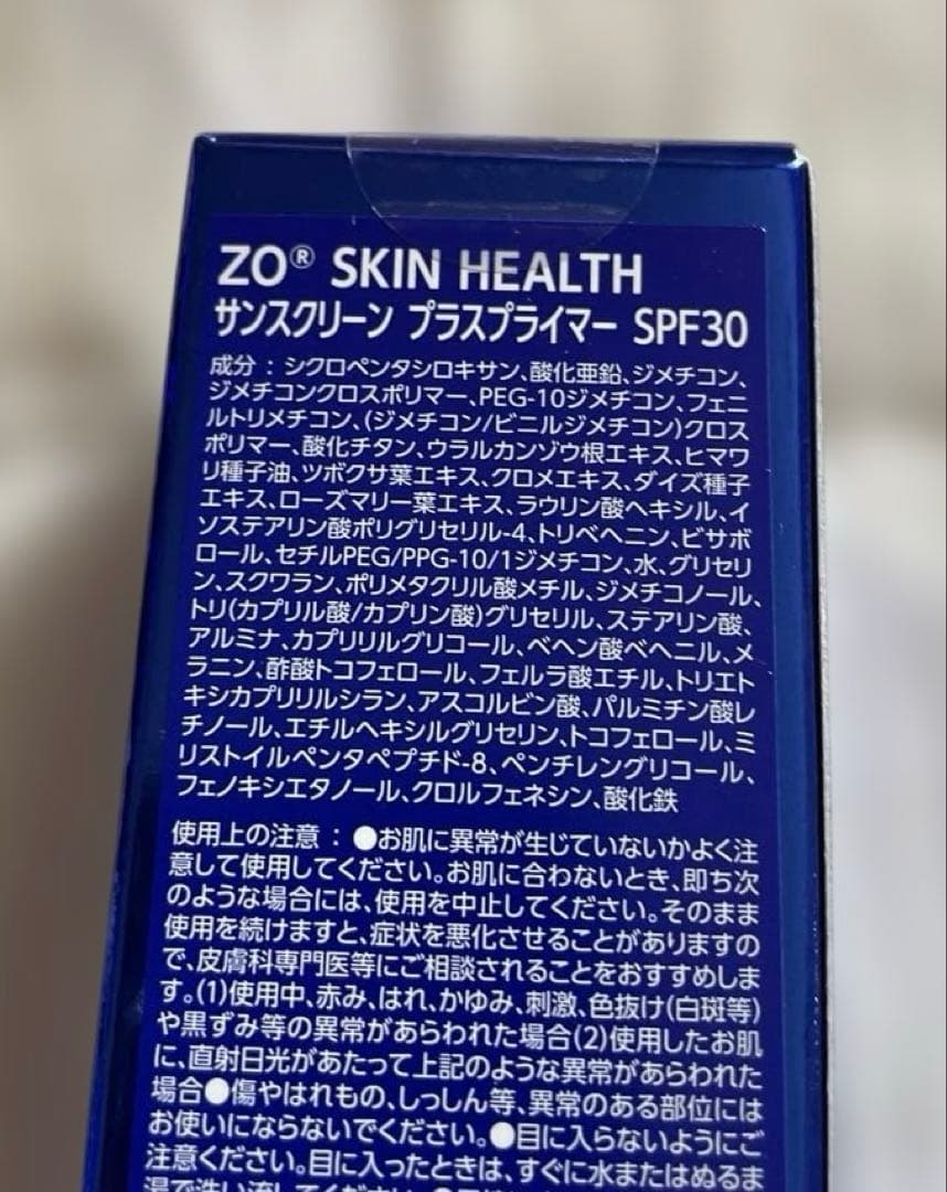 ゼオスキンヘルス　サンスクリーン　プラスプライマーSPF30新品　国内正規品