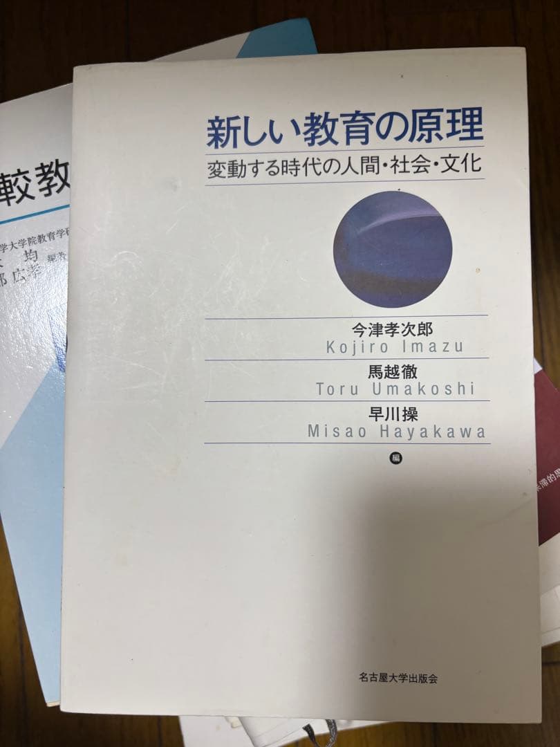教育学関係、書籍9冊