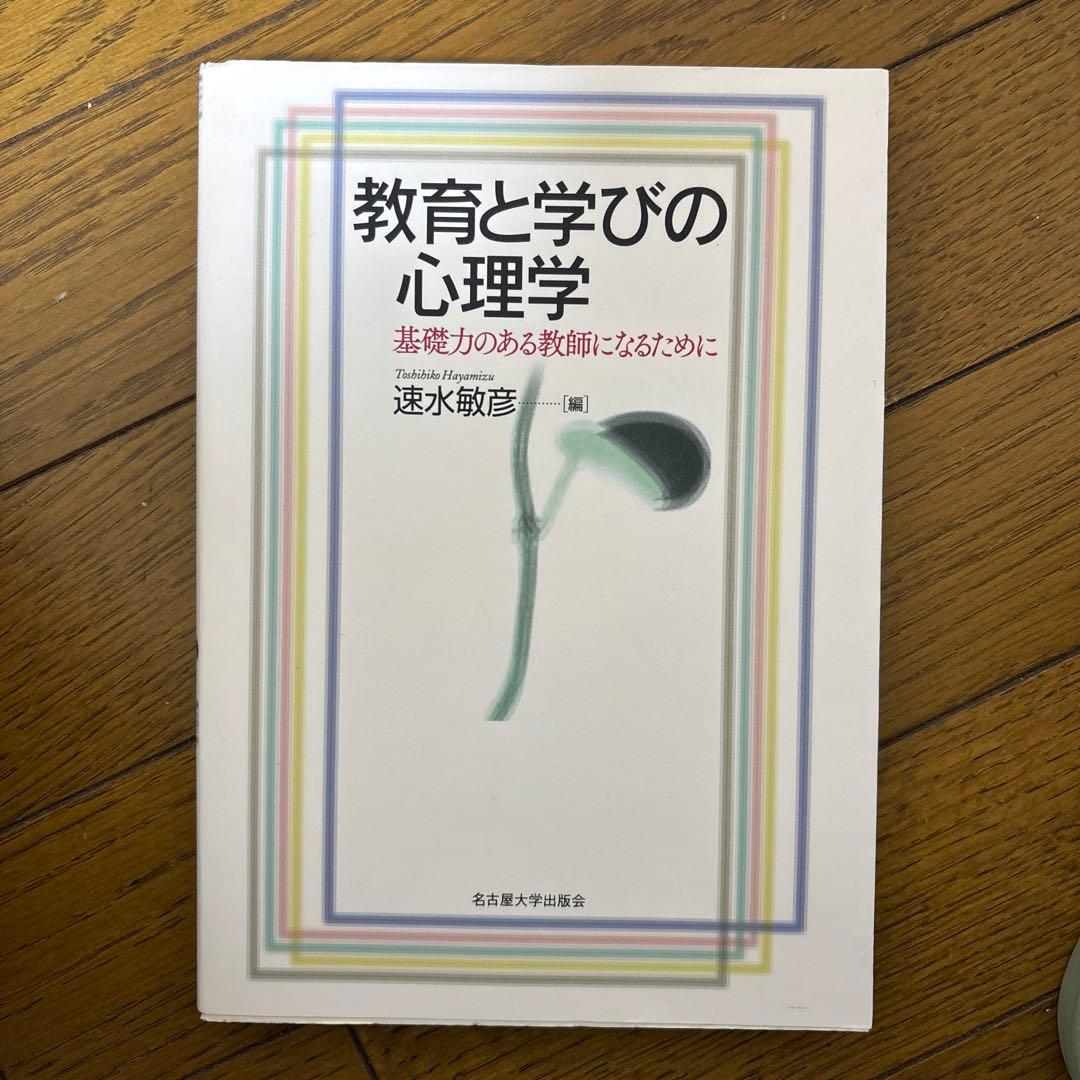 教育学関係、書籍9冊
