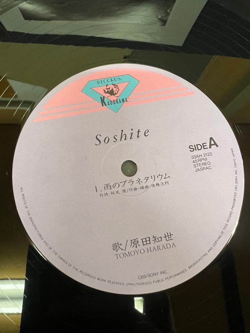 邦楽 Soshite(Tomoyo Harada)1986Japan OBI 2LP