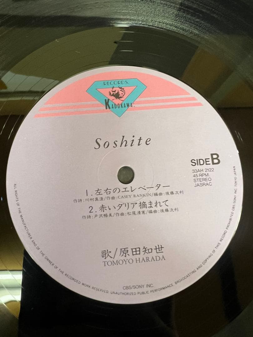 邦楽 Soshite(Tomoyo Harada)1986Japan OBI 2LP