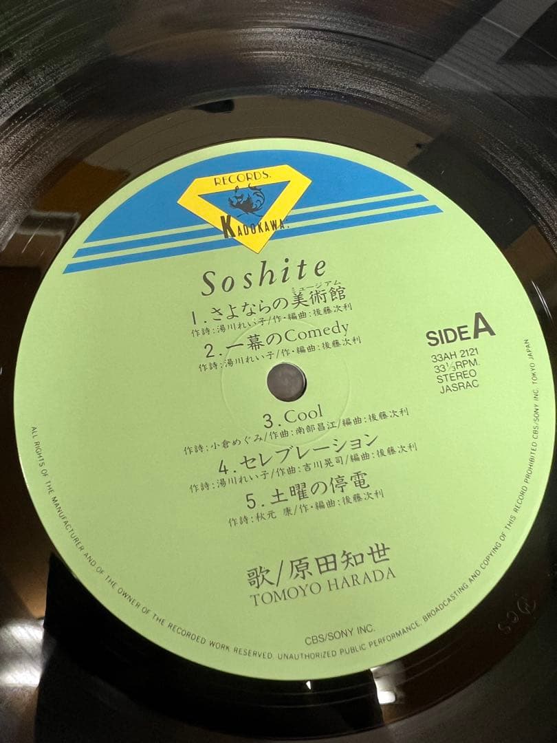 邦楽 Soshite(Tomoyo Harada)1986Japan OBI 2LP