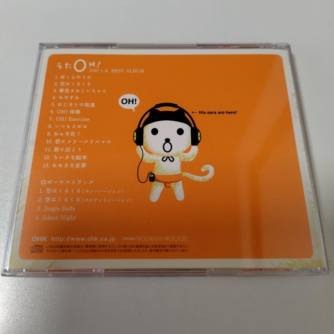 OH!くん BEST ALBUM