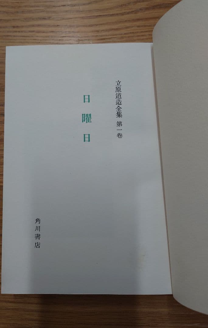 立原道造全集 全5巻 角川書店