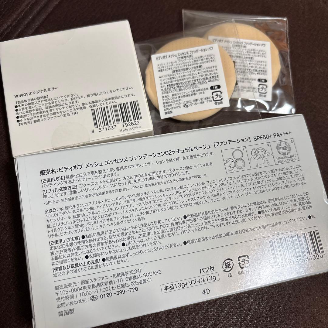 【ちかりん】　VDIVOV メッシュエッセンスファンデーション 02
