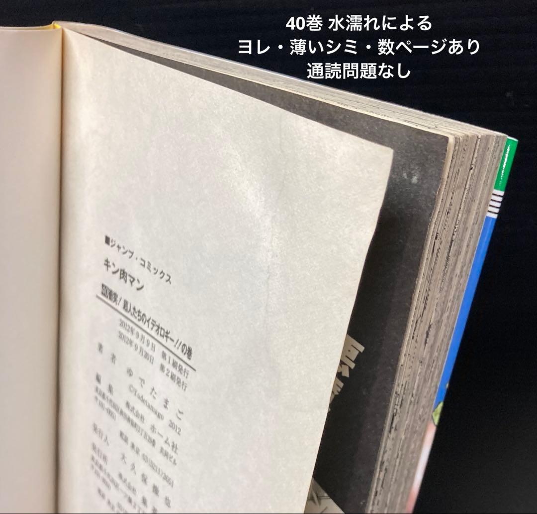 キン肉マン 37-86巻 公式ファンブック 51冊