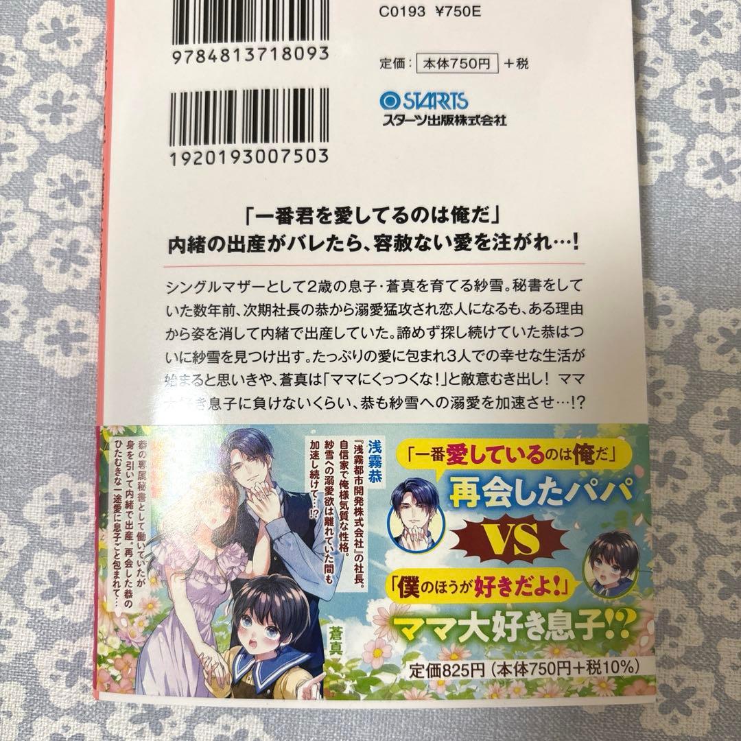 ベリーズ文庫　10月新刊