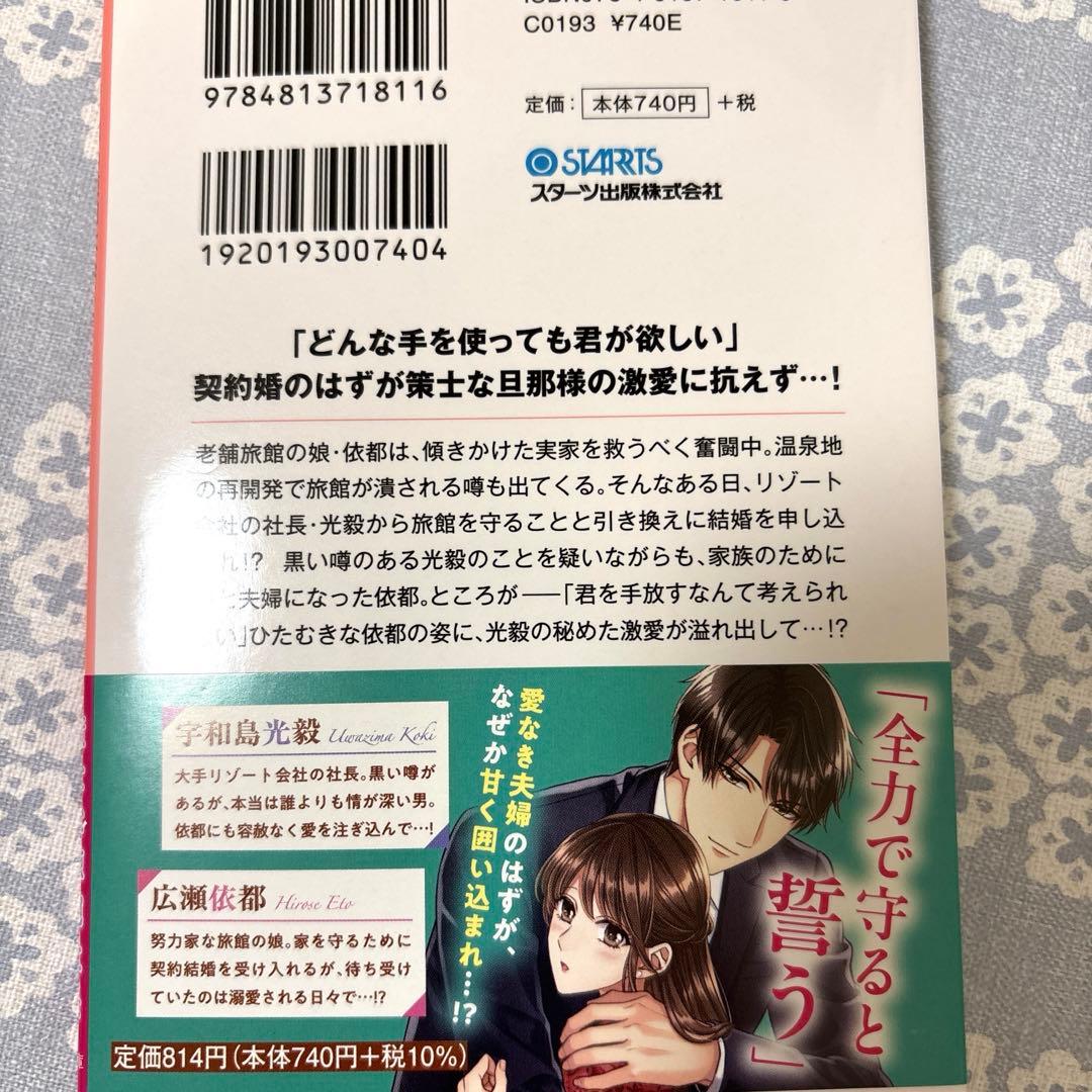ベリーズ文庫　10月新刊