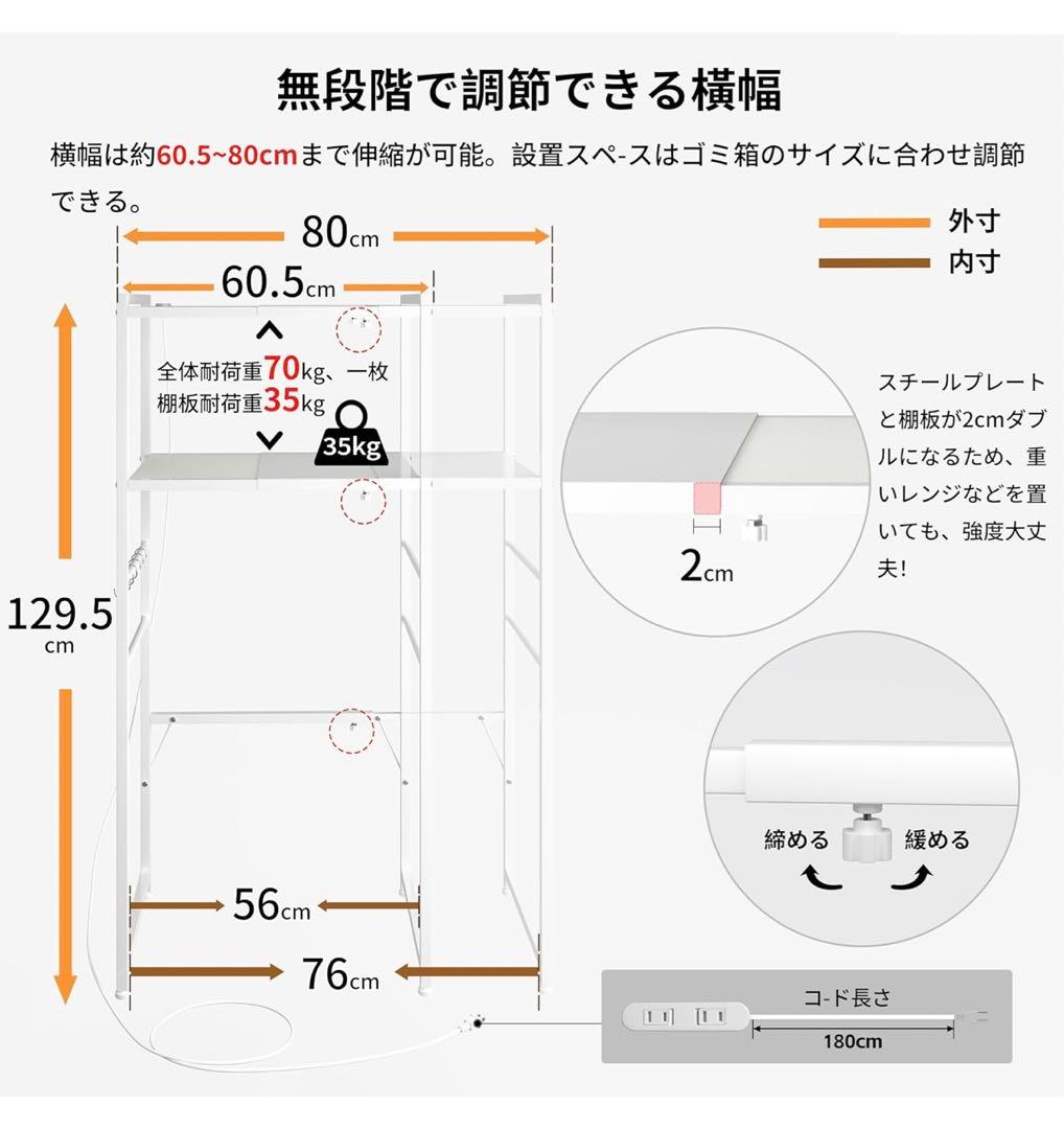 【LunarLight】ゴミ箱上ラック コンセント付き 幅60.5から-80まで