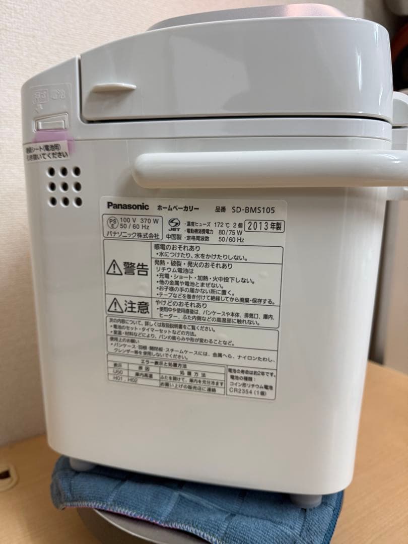 (未使用)Panasonic ホームベーカリー SD-BMS105
