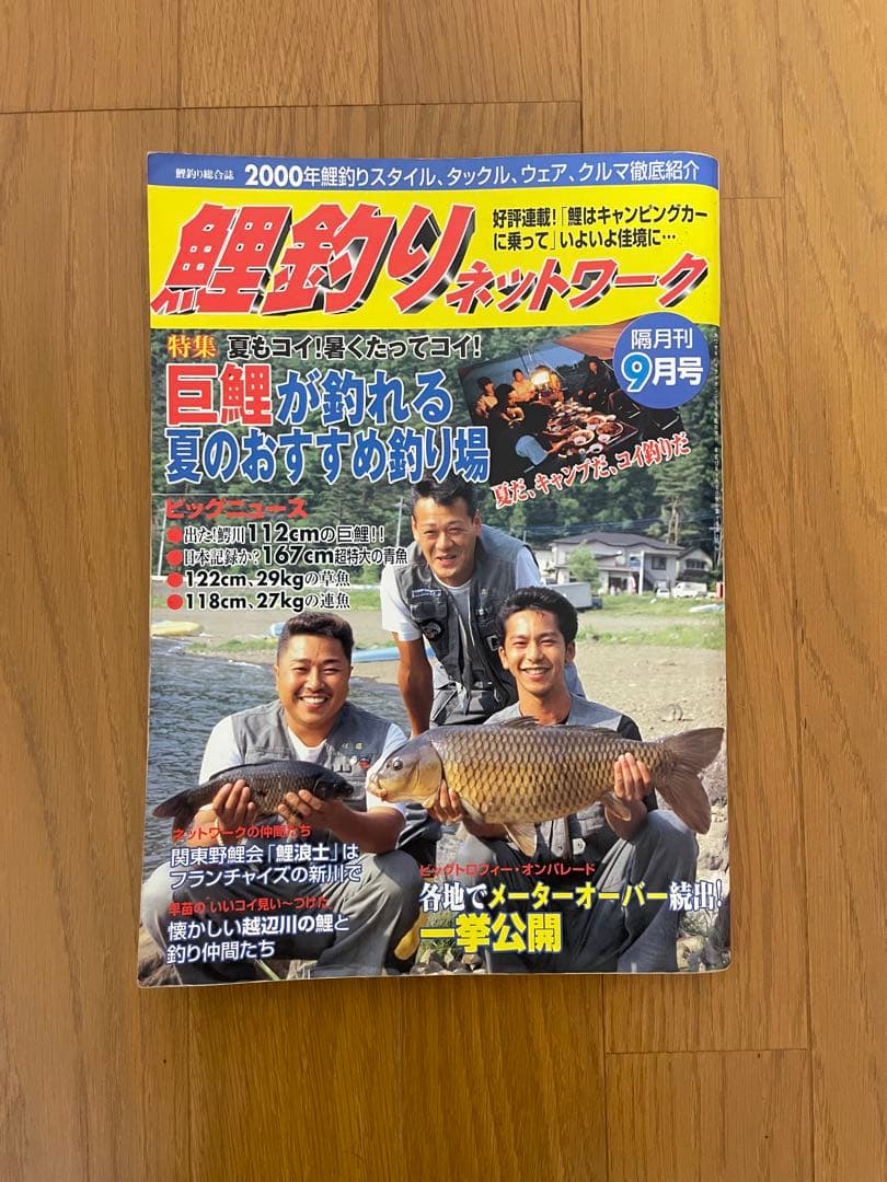 鯉釣り Magazine 10冊　 鯉釣りネットワーク3冊　合計13冊