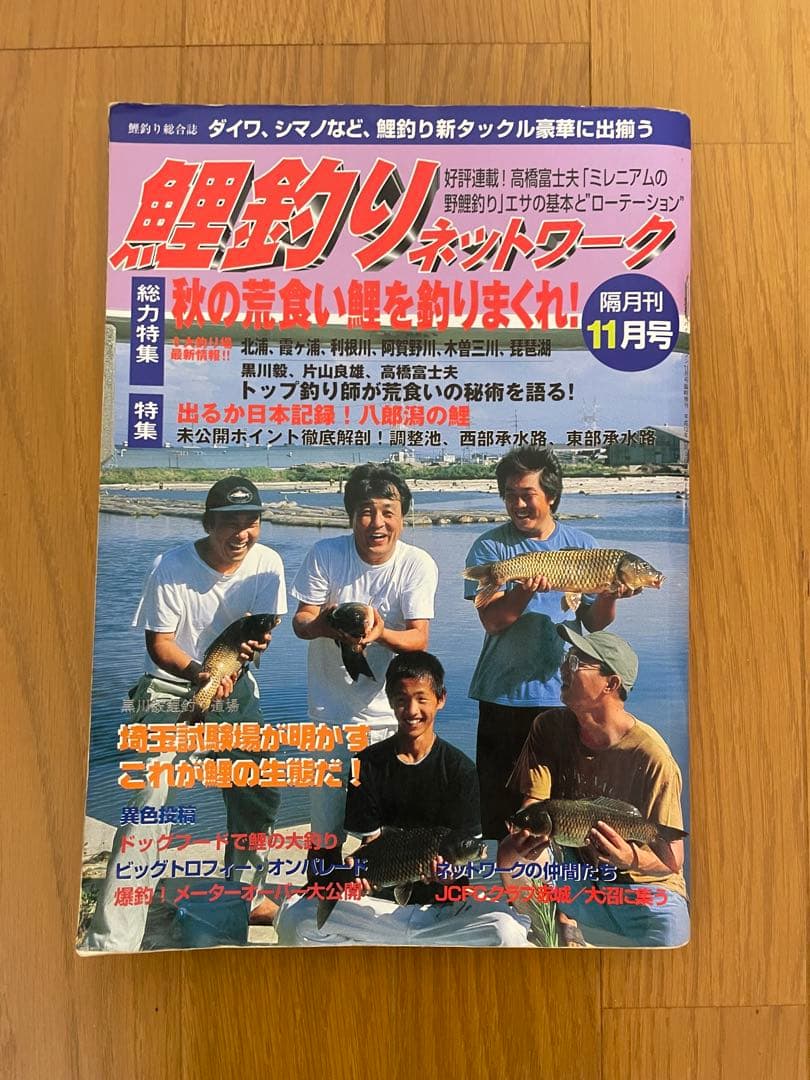 鯉釣り Magazine 10冊　 鯉釣りネットワーク3冊　合計13冊