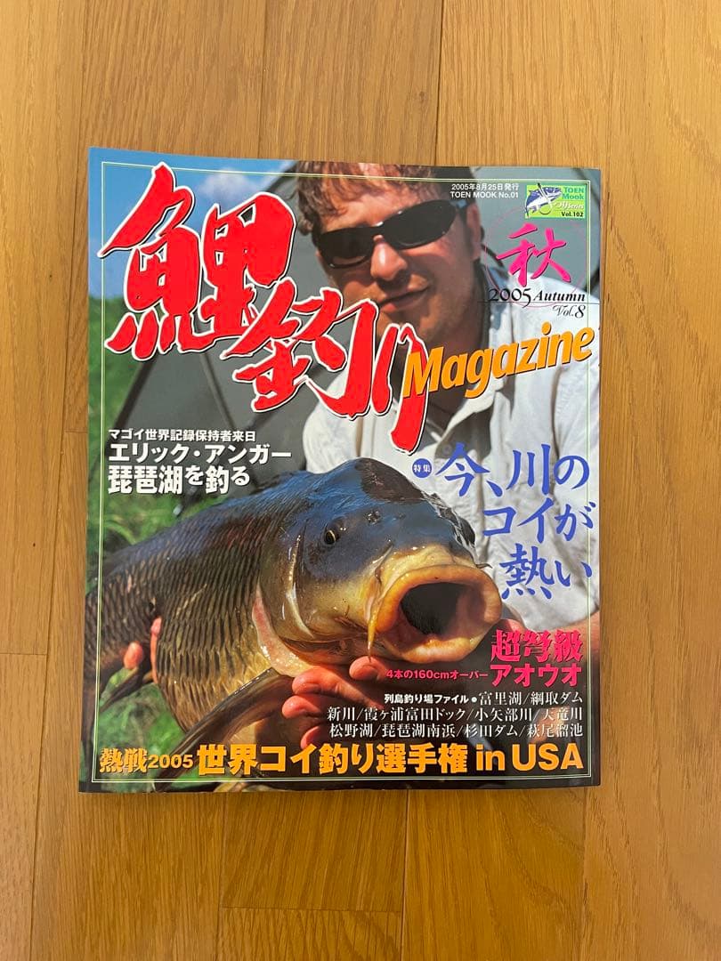 鯉釣り Magazine 10冊　 鯉釣りネットワーク3冊　合計13冊