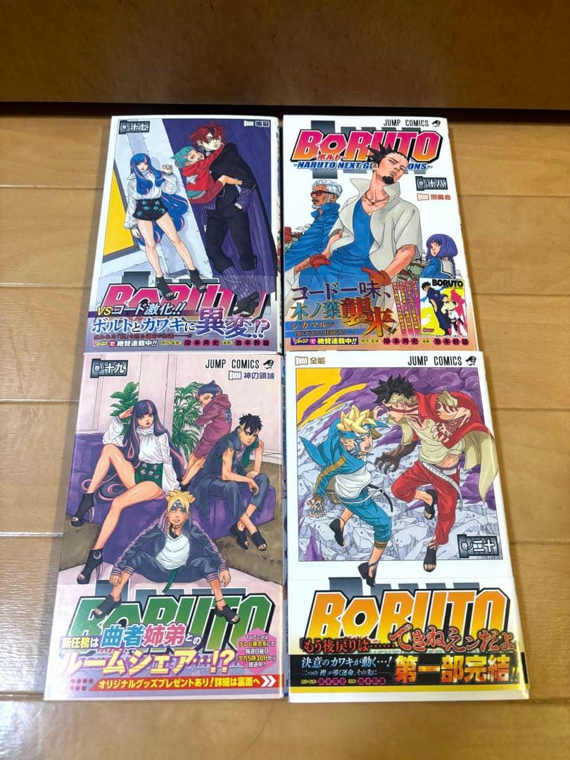 《全巻初版帯付き》BORUTO全20巻