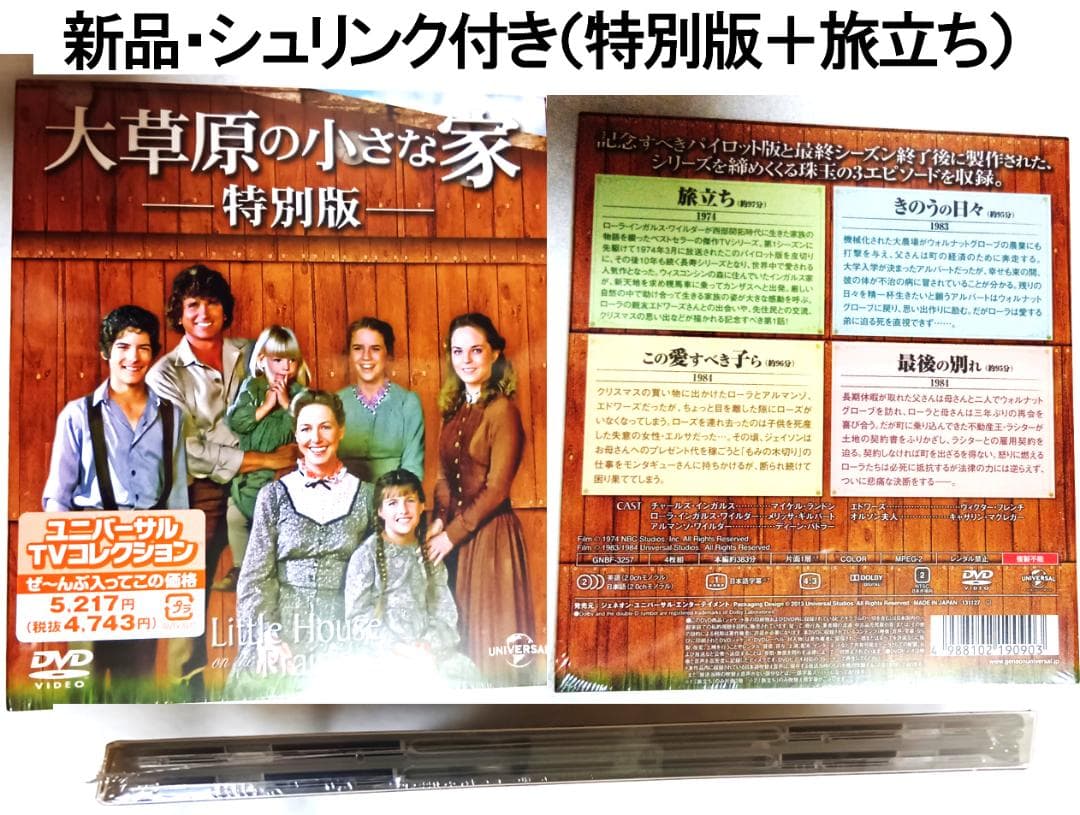 大草原の小さな家 DVD新品有 全巻＋書籍＋コレクション冊子