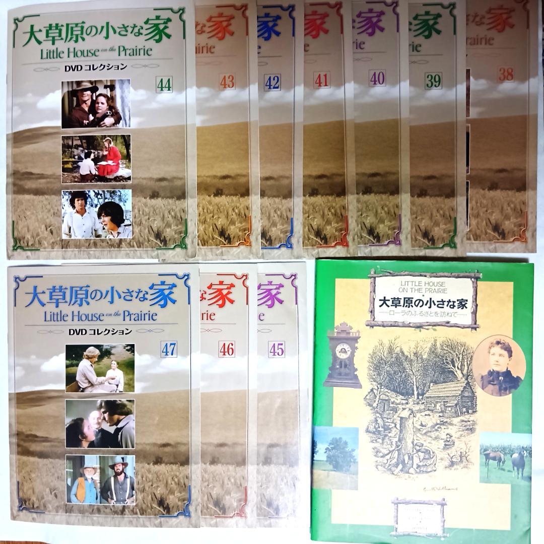 大草原の小さな家 DVD新品有 全巻＋書籍＋コレクション冊子