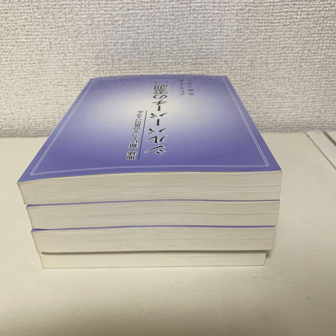 シルバーバーチの霊訓 全4巻セット